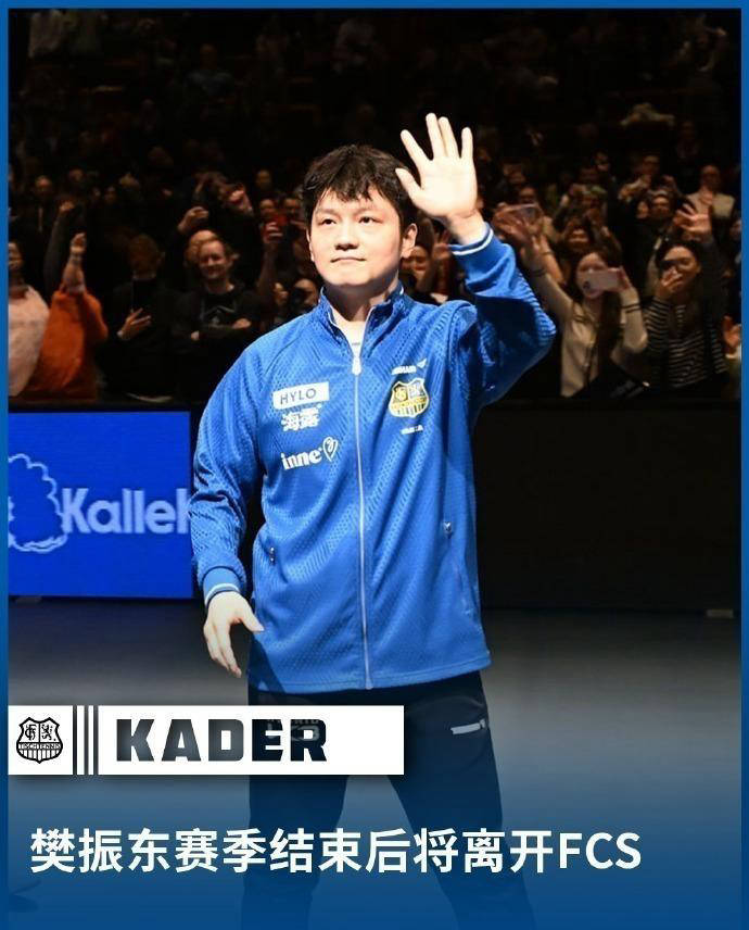 波尔谈樊振东转会:非常高兴他留在德甲 杜塞尔多夫冲击全满贯指日可待