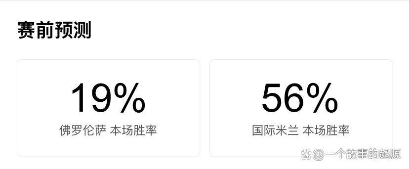 意甲第30轮焦点战:佛罗伦萨迎战国际米兰,保级与争冠的激烈碰撞